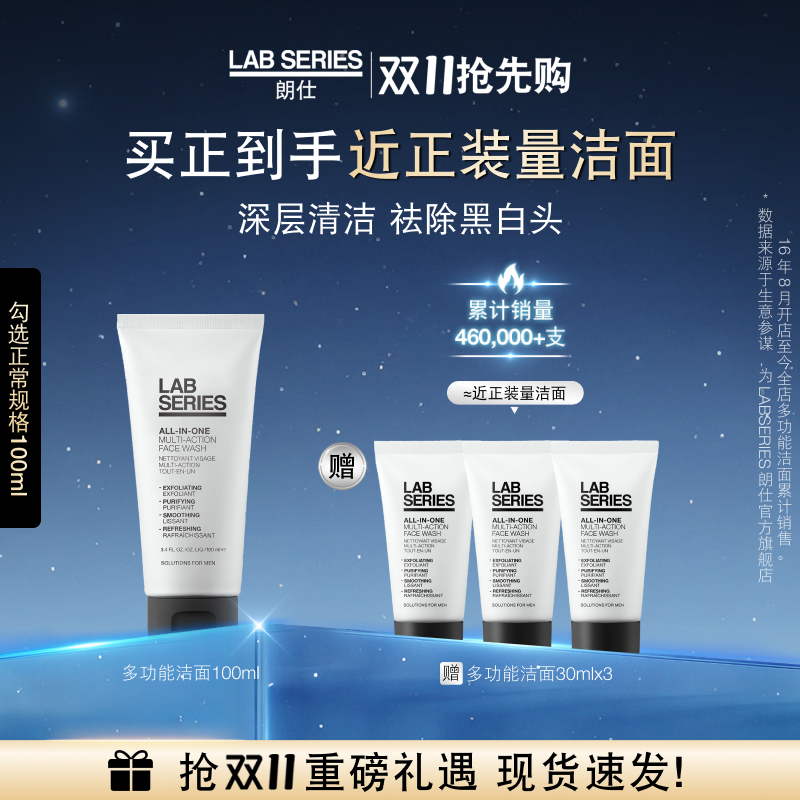 LAB朗仕男士洁面洗面奶清洁黑头