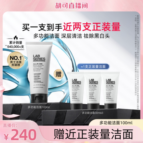 LAB朗仕男士洁面多功能