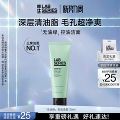 【现货速购】LAB朗仕控油男士洗面奶护肤品深度清洁控油男