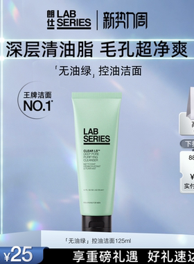 【现货速购】LAB朗仕控油男士洗面奶护肤品深度清洁控油男