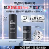 保湿 LAB朗仕锋范紧致轮廓抗皱精华男士 修护男 38抢先购