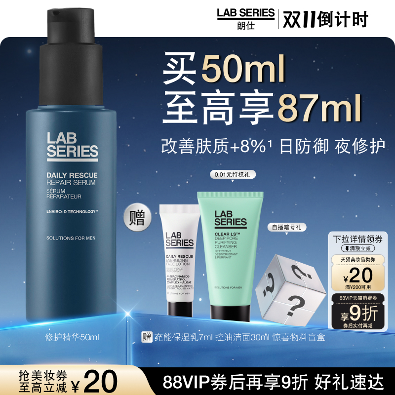 LAB朗仕舒缓延缓老化修护精华