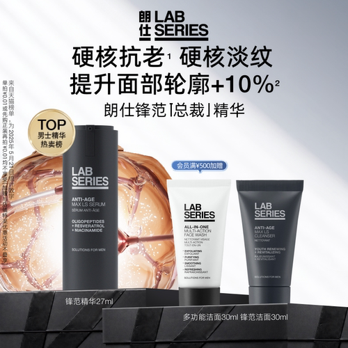 LAB朗仕锋范精华紧致抗老保湿