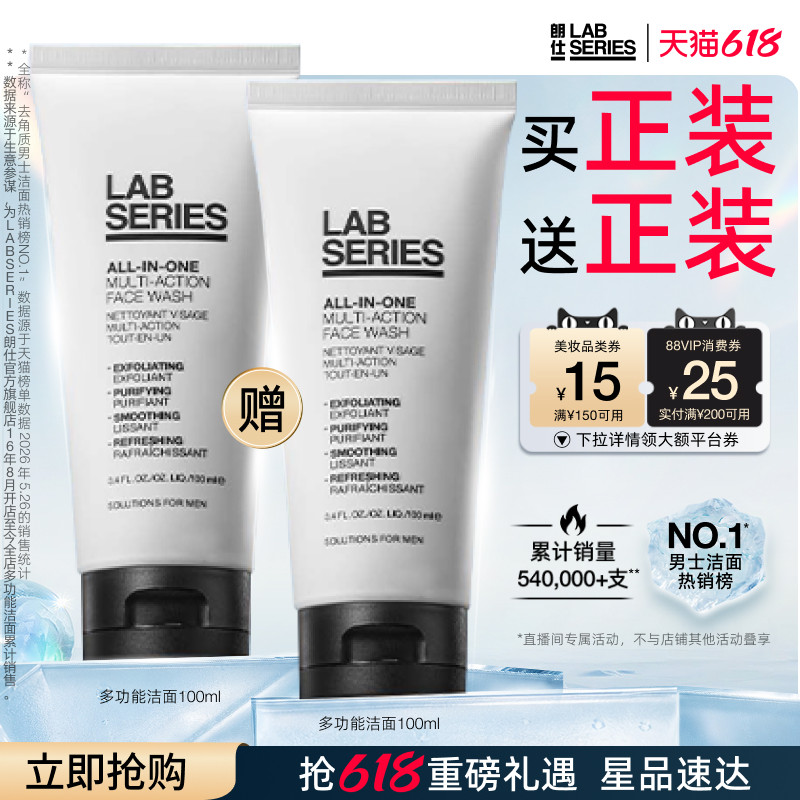 【直播专属链接】LAB朗仕多功能男士洗面奶 温和深层清洁护肤洁面
