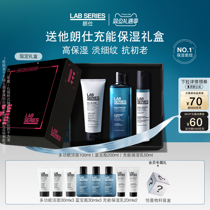 LAB朗仕男士充能保湿礼盒抗初老