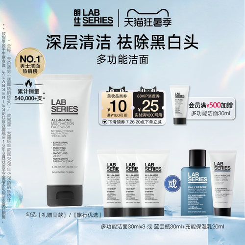 LAB朗仕男士洁面洗面奶清洁黑头