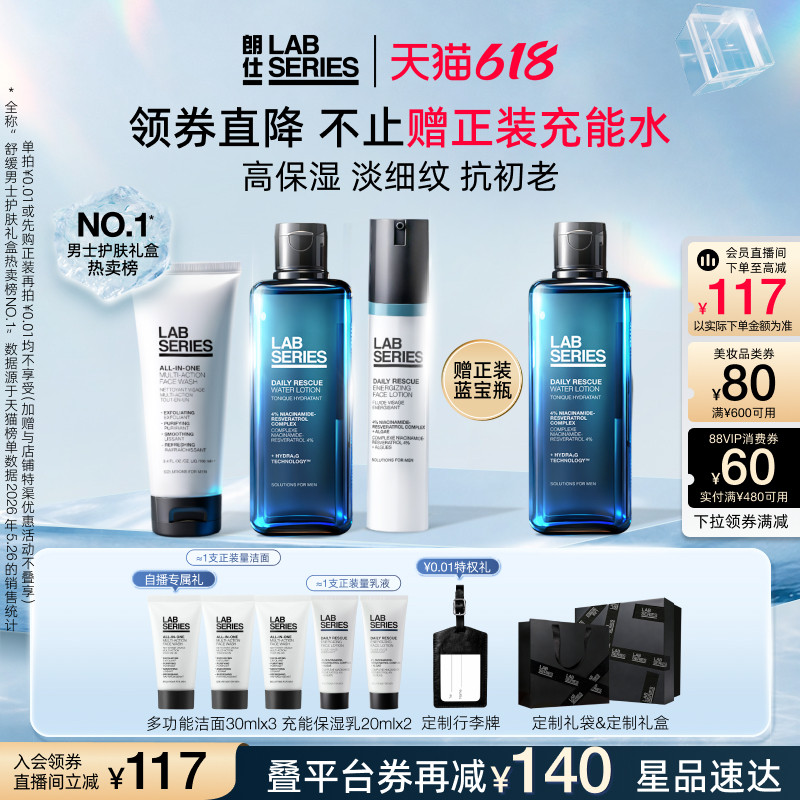 【618抢券立减】LAB朗仕充能保湿情节男护肤品套装洗面奶男水