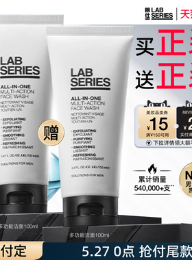 【直播专属链接】LAB朗仕多功能男士洗面奶 温和深层清洁护肤洁面