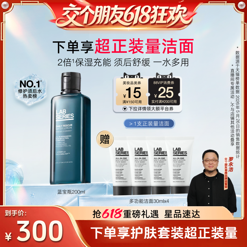 【交个朋友618超级爆款】LAB朗仕蓝宝瓶爽肤水保湿男士礼物