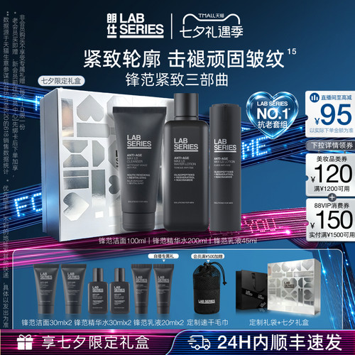 LAB朗仕男士锋范套装紧致抗老