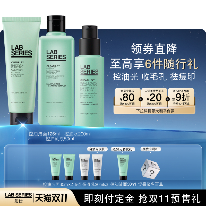 护理套装LAB朗仕男士