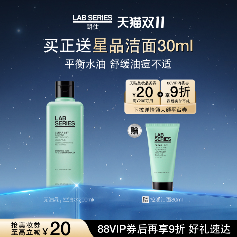 LAB朗仕净油焕肤收敛水清洁保湿