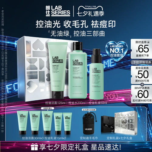 护理套装LAB朗仕男士