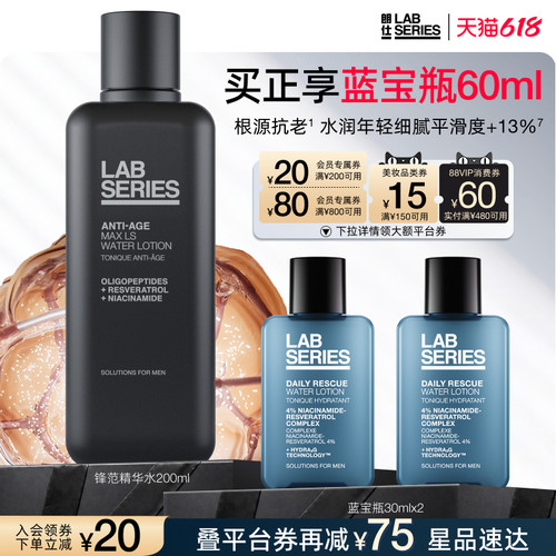 LAB朗仕锋范紧致精华爽肤水保湿