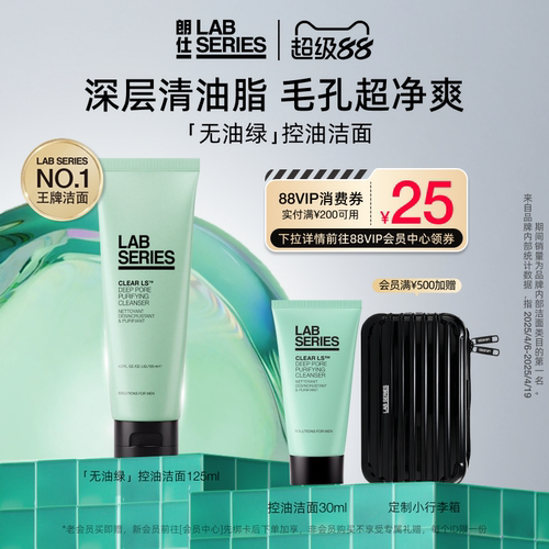 LAB朗仕控油洗面奶深度清洁男士