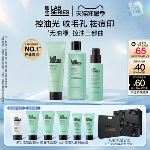 护理套装LAB朗仕男士