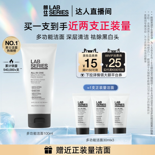 【直播专属】LAB朗仕多功能男士护肤保湿清洁护肤男生洗面奶礼物