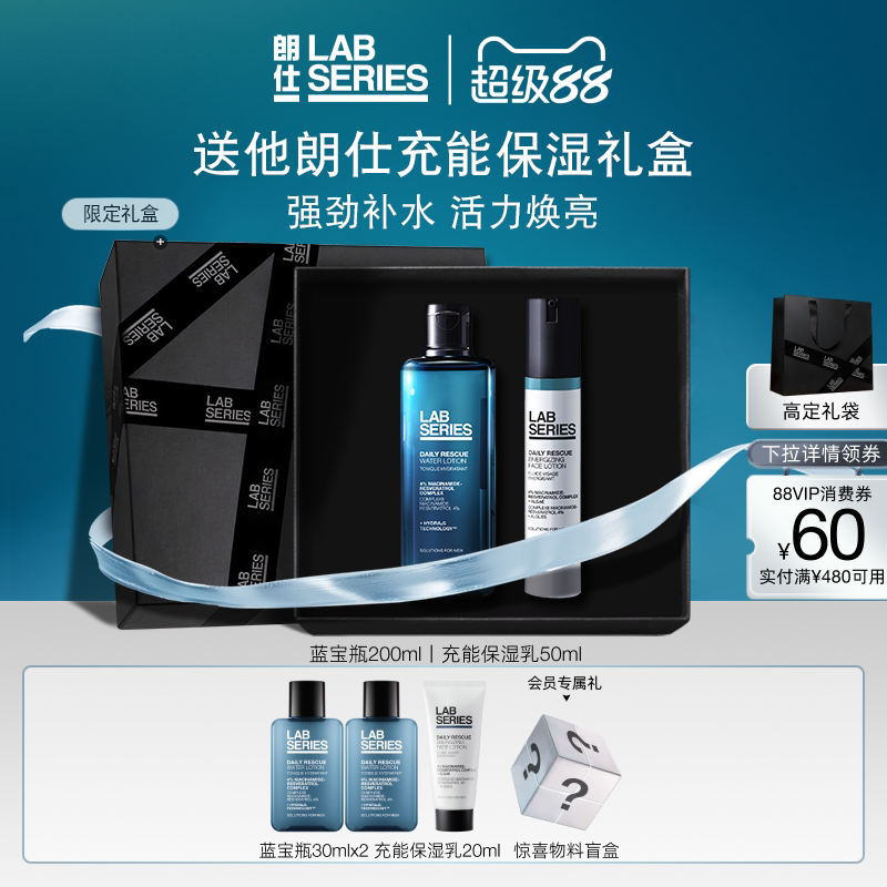 LAB朗仕男士控油护肤套装礼盒生日送礼佳选