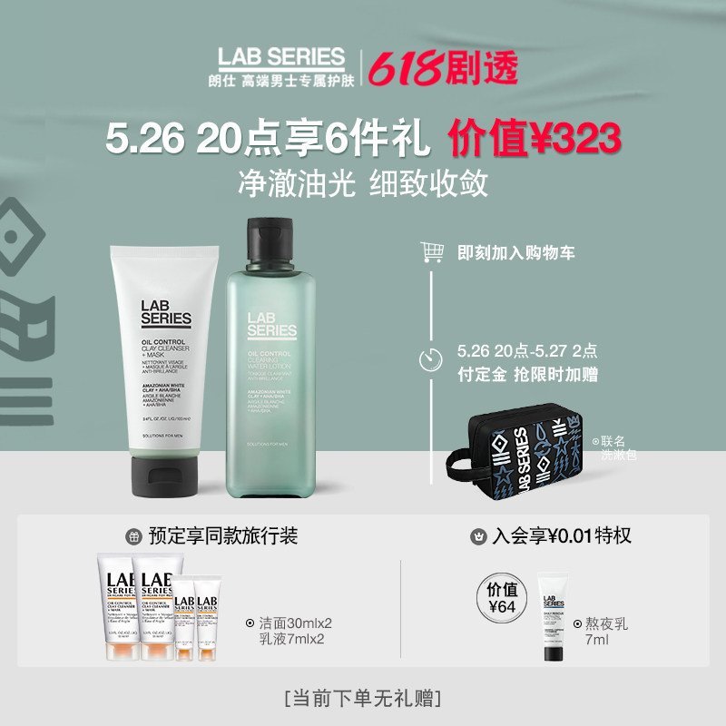 【加购26号开抢】LAB 朗仕男士护肤品洗面奶水乳控油套装清洁|ruв категории Средства для ухода за собой, уход за лицом - от Buy2taobao.com для оказания профессиональной услуги покупки агента Taobao