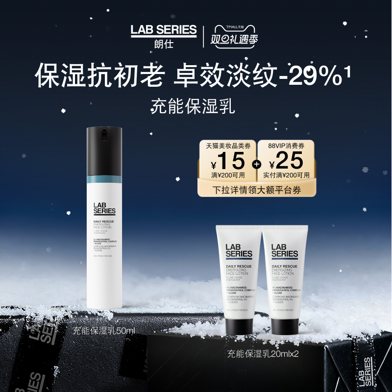 LAB朗仕充能乳液男抗初老