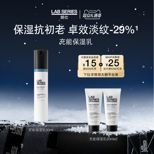 LAB朗仕充能乳液男抗初老
