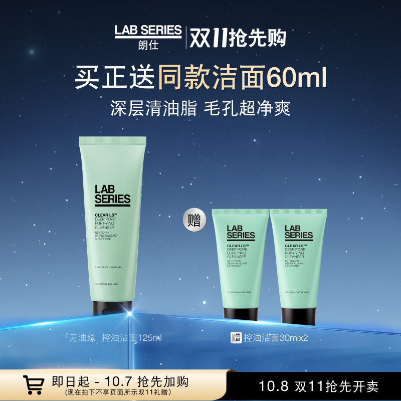 现货净透控油洗面奶朗仕