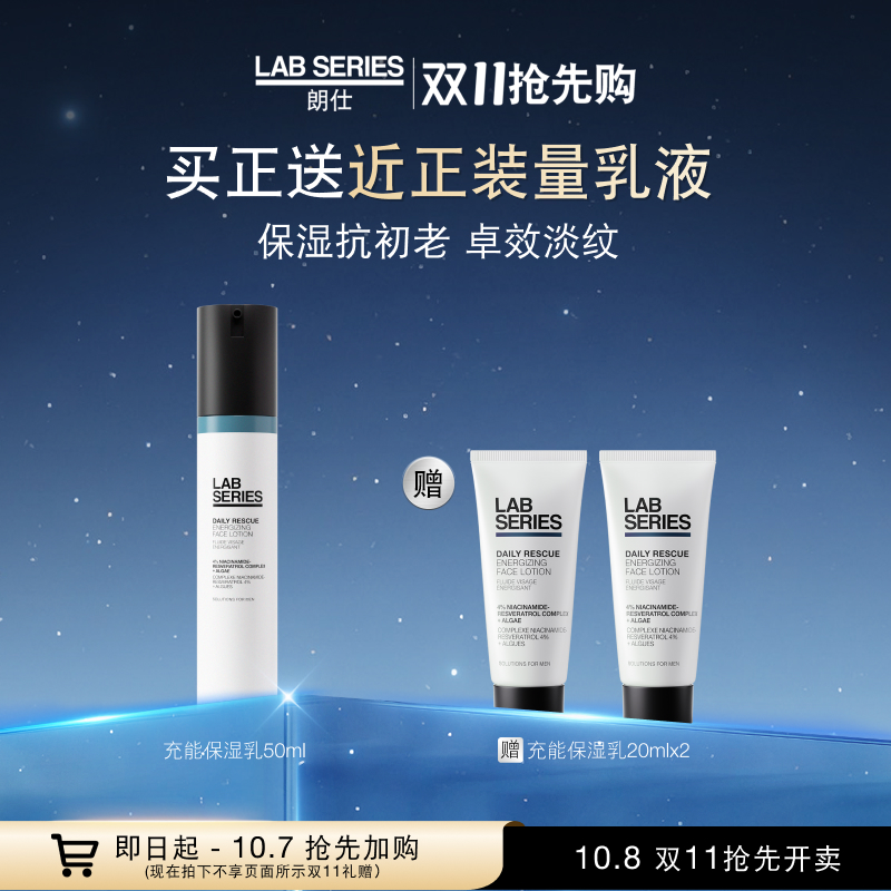LAB朗仕充能乳液男抗初老