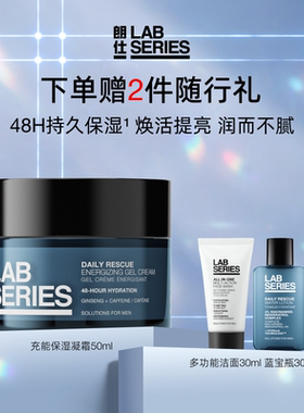 【百补 】LAB朗仕充能保湿凝霜男士补水保湿焕活提亮男护肤礼物