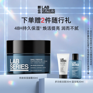 补水保湿 凝霜男士 LAB朗仕充能保湿 焕活提亮男护肤礼物 百补