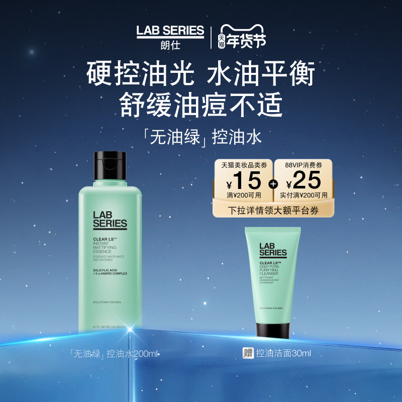 【现货抢购】LAB朗仕净油焕肤收敛爽肤水清爽细致毛孔平衡水