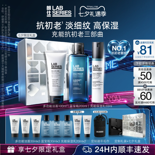 LAB朗仕男士充能保湿礼盒抗初老