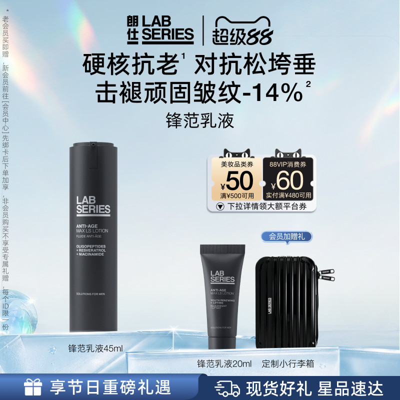 LAB朗仕锋范紧致乳液多肽抗老图片