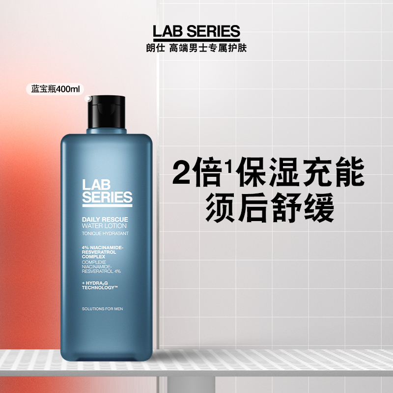 【年货节】LAB朗仕蓝宝瓶充能水保湿补水男士须后爽肤水礼物男