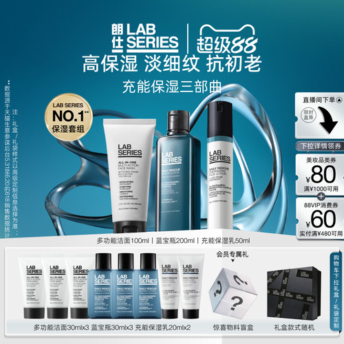 LAB朗仕男士充能保湿礼盒抗初老