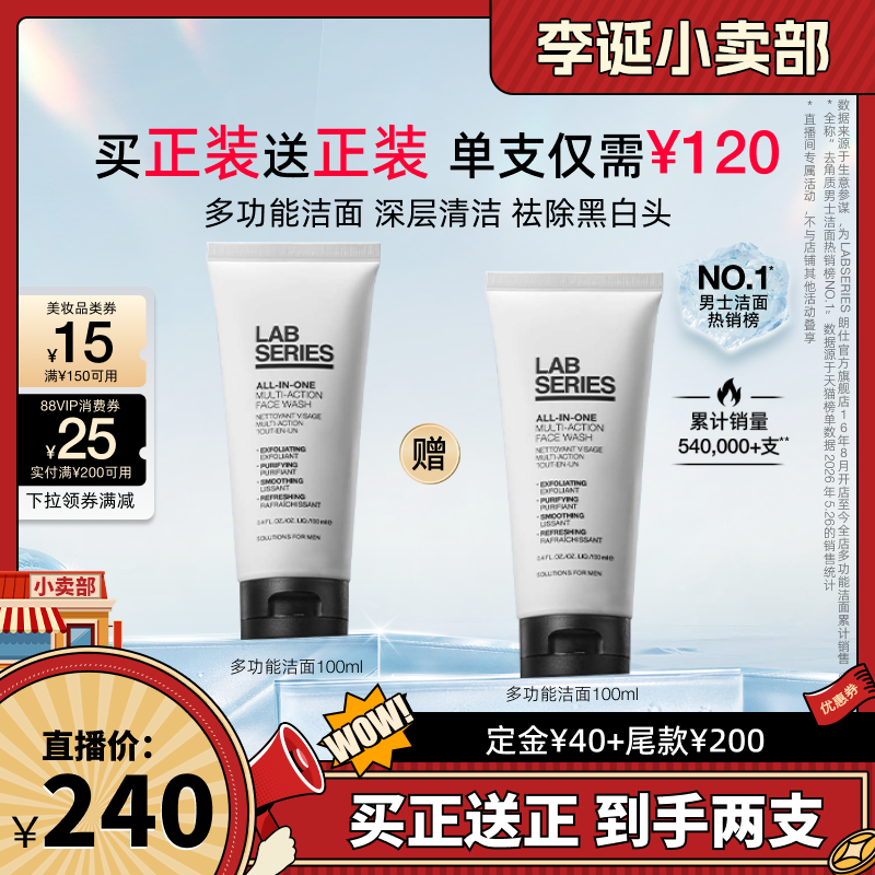 【11号晚八付定】 LAB朗仕多功能男士洁面保湿清洁敏感护肤礼物