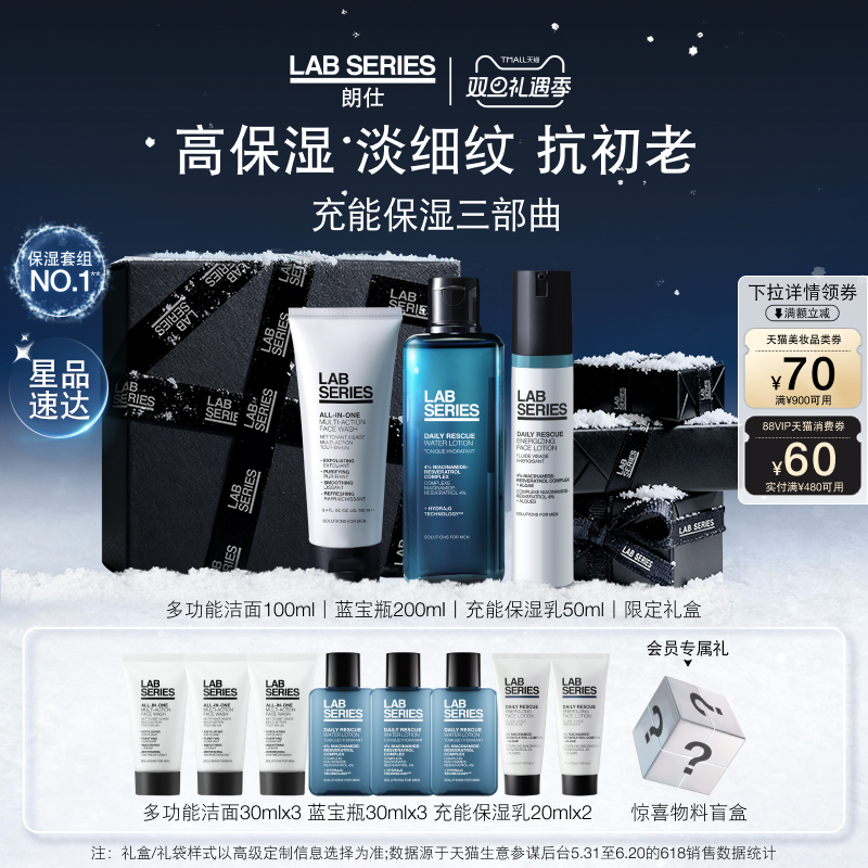 LAB朗仕青春肌能男护肤套装保湿