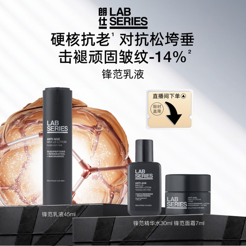 LAB朗仕锋范紧致乳液多肽抗老