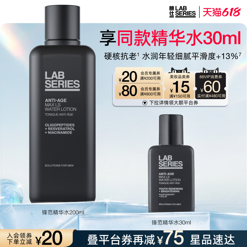 【新年礼物】LAB朗仕锋范紧致抗皱精华爽肤水保湿修护男护肤礼物