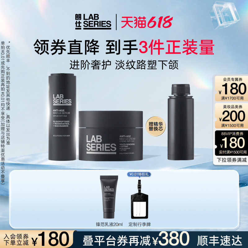 【618抢券立减 】LAB朗仕锋范面霜护肤男士保湿抗皱紧致护肤