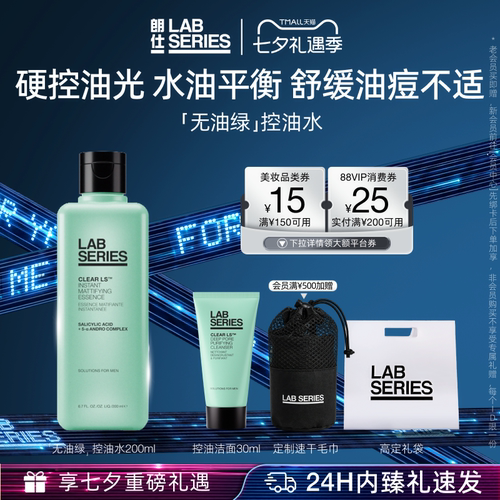 LAB朗仕净油焕肤收敛水清洁保湿