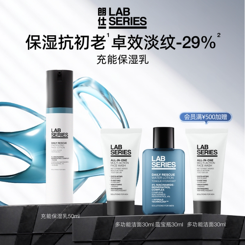 LAB朗仕充能乳液男抗初老