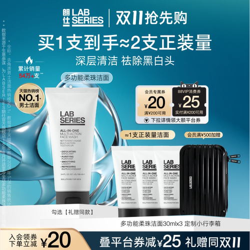 LAB朗仕多功能洁面清洁黑头男士