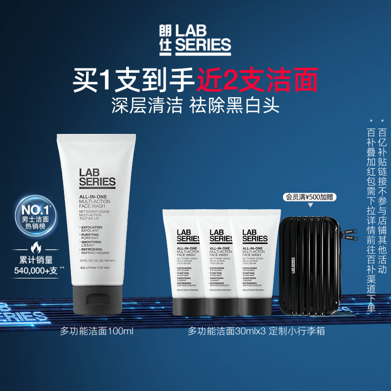 LAB朗仕多功能洁面清洁黑头男士