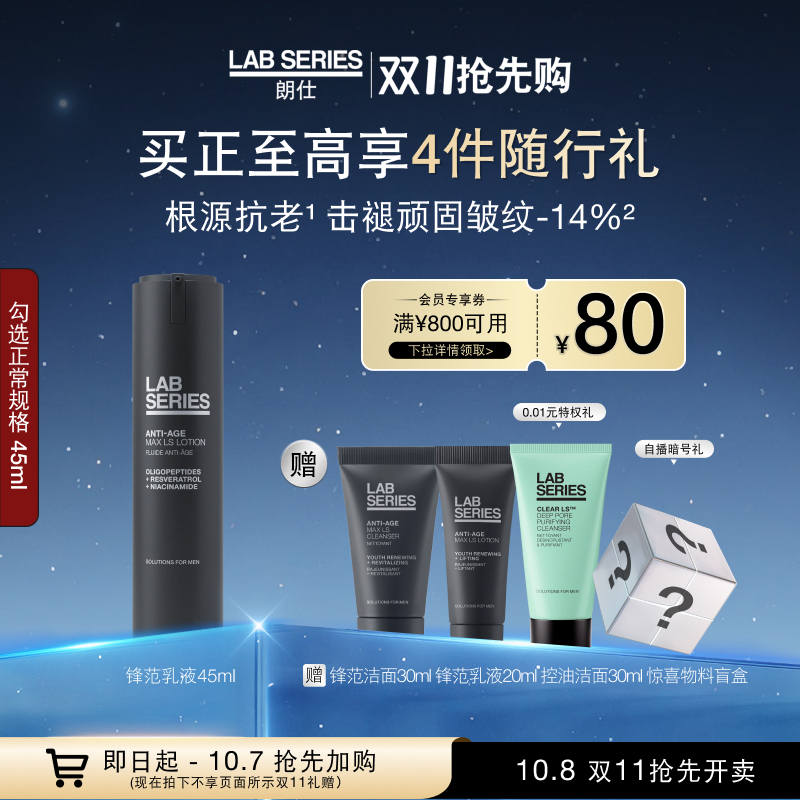 LAB朗仕锋范紧致乳液多肽抗老
