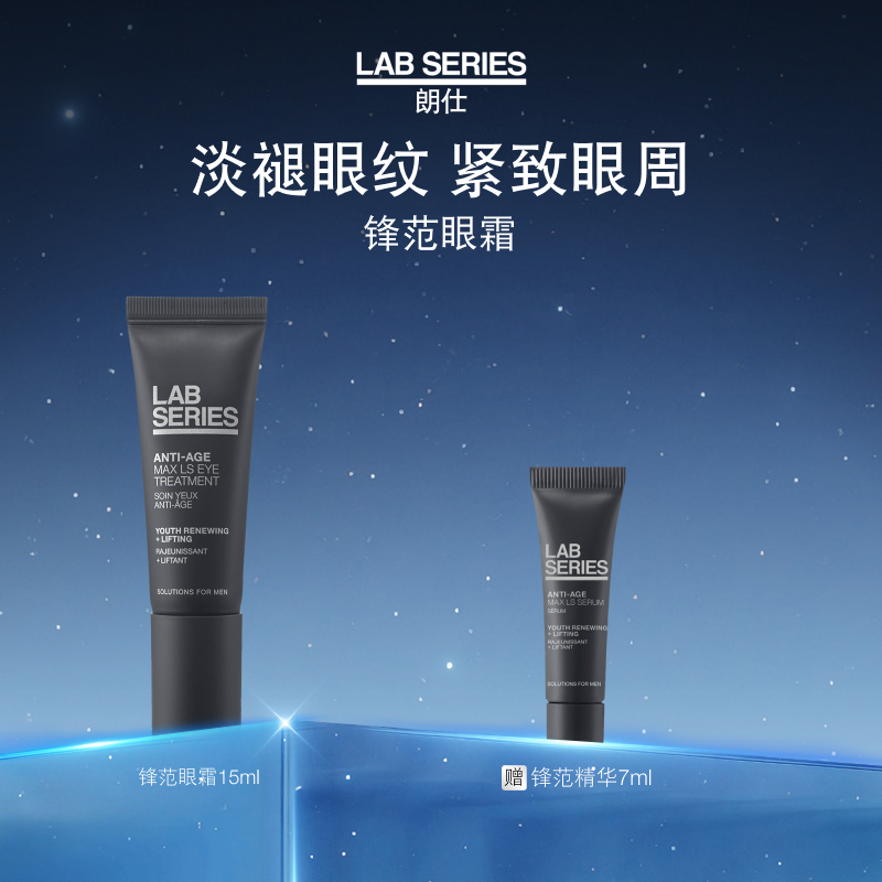 LAB朗仕紧致提拉抗老锋范眼霜