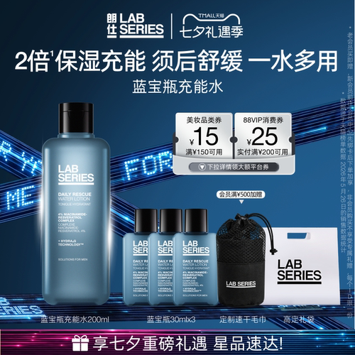 LAB朗仕蓝宝瓶爽肤水补水男士