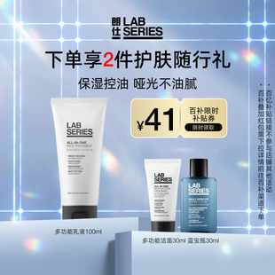 护肤品保湿 LAB朗仕多效乳液男士 修护舒缓乳液节日礼物 百补