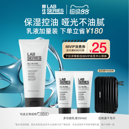 LAB朗仕多功能乳液保湿控油男士