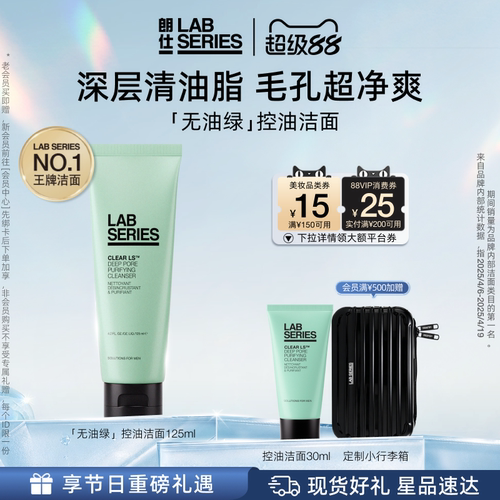 LAB朗仕控油洗面奶深度清洁男士