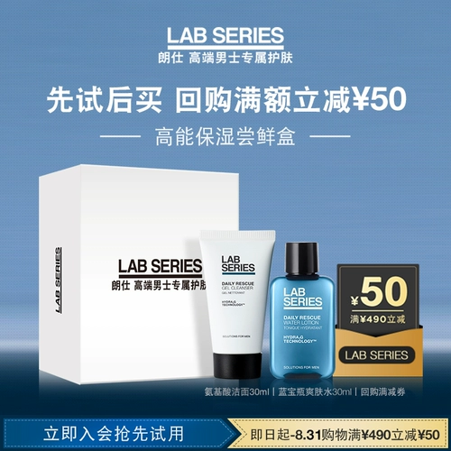 [Участник эксклюзив] Лаборатория Langshi Men's Skin Cleansing Освещающая водяная увлажняющие коробки возвращается в 50 юаней ваучер